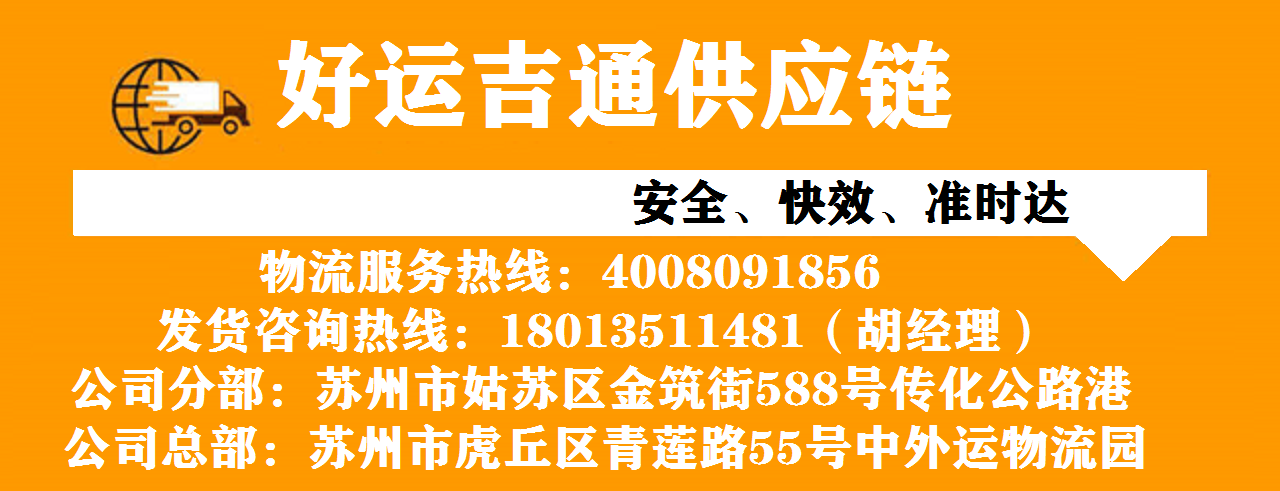 蘇州到東方物流專線